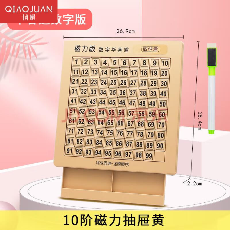 俏娟数字华容道磁力版100格儿童数学动脑磁性玩具滑动通关迷宫拼
