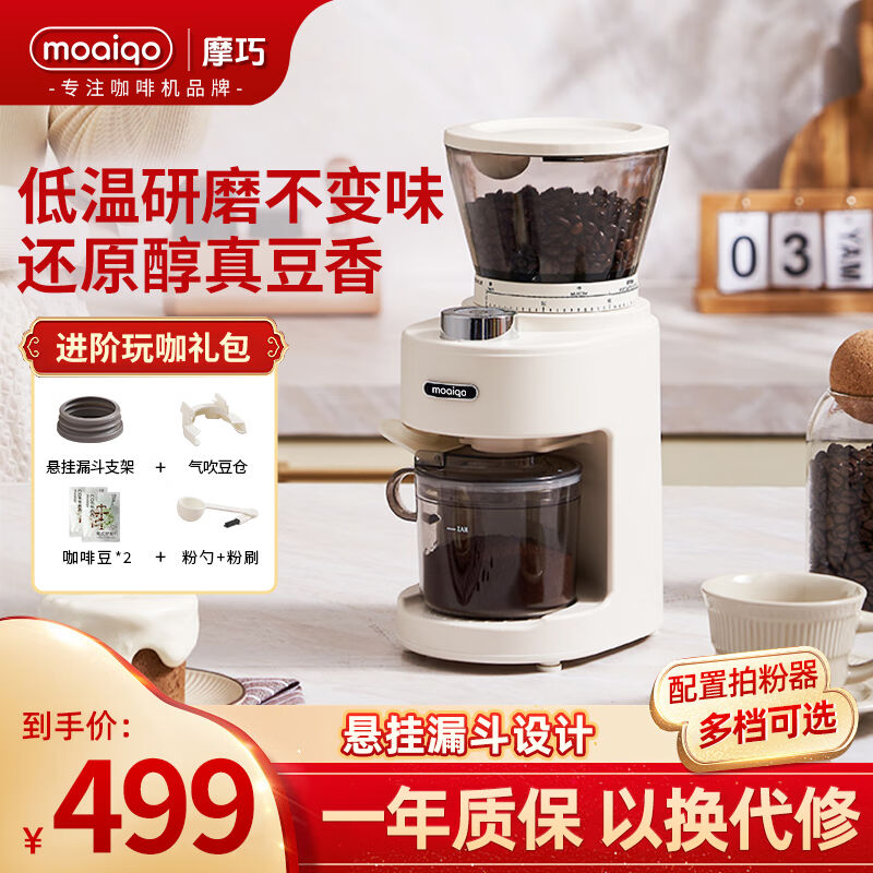 MOAIQO摩巧磨豆机咖啡豆电动研磨机手冲意式磨粉器家用自动研磨【