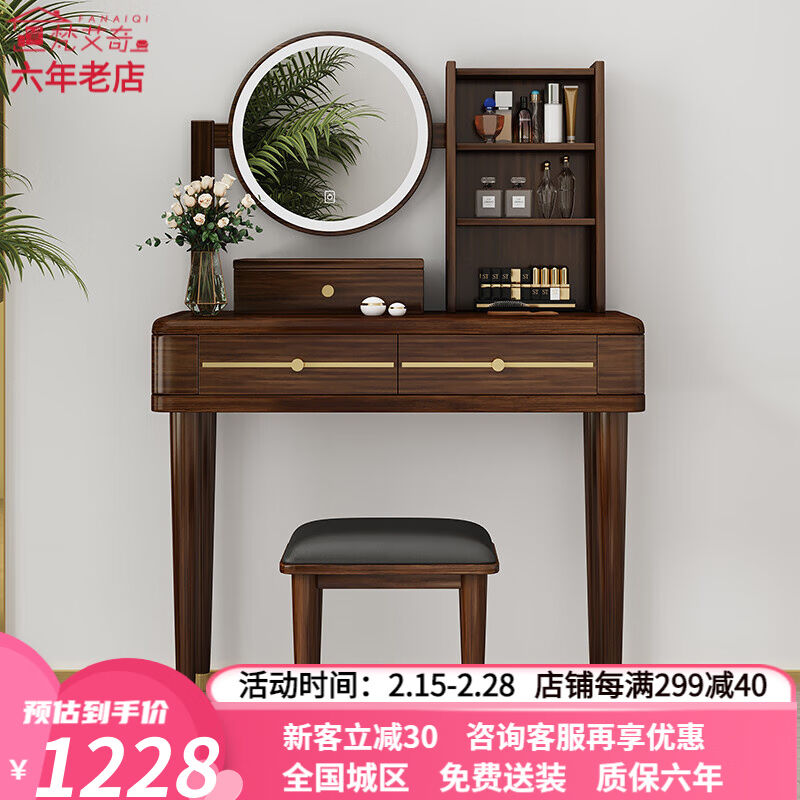 梵艾奇新中式梳妆台实木框架卧室化妆台小户型化妆桌胡桃色梳妆柜