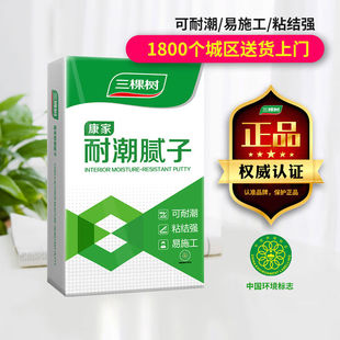 三棵树耐潮腻子粉批墙环保填缝找平防水防潮防霉内墙腻子20KG