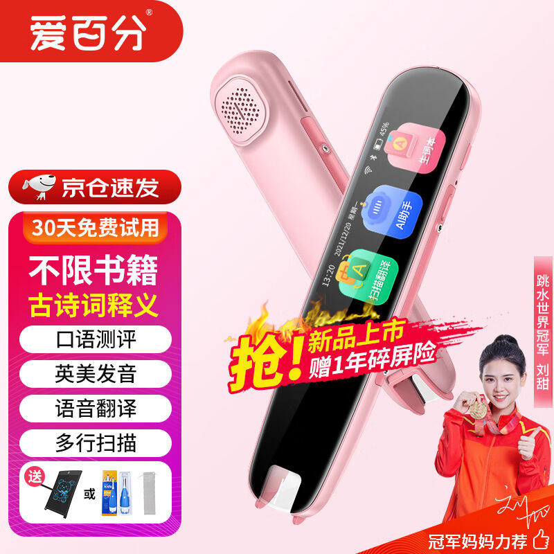 爱百分点读笔英语扫读笔通用点读机小学初中高中生课本同步幼儿童