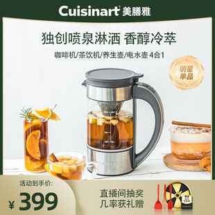 美膳雅（CUISINART）美式滴滤式咖啡壶多功能饮料机过滤泡茶壶一