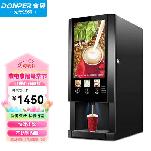 东贝（Donper）速溶咖啡机商用全自动现调机奶茶机热饮机多功能饮