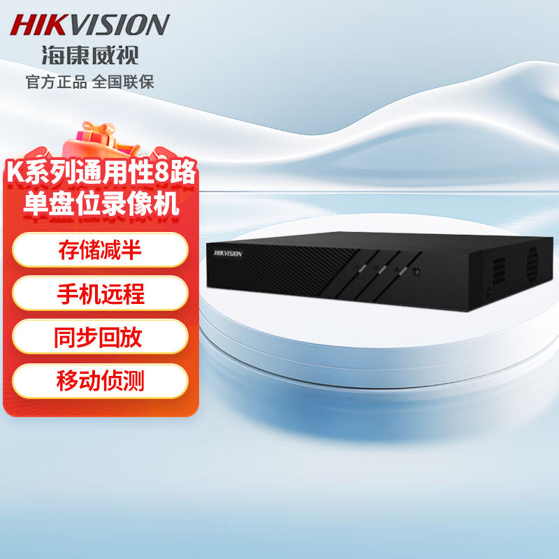 海康威视监控单盘位硬盘录像机网络高清NVR移动侦测实时回放网络