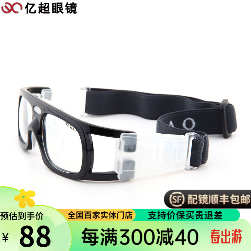 亿超（YICHAO）篮球镜眼镜架运动眼镜可配近视眼镜框舒适足球眼镜