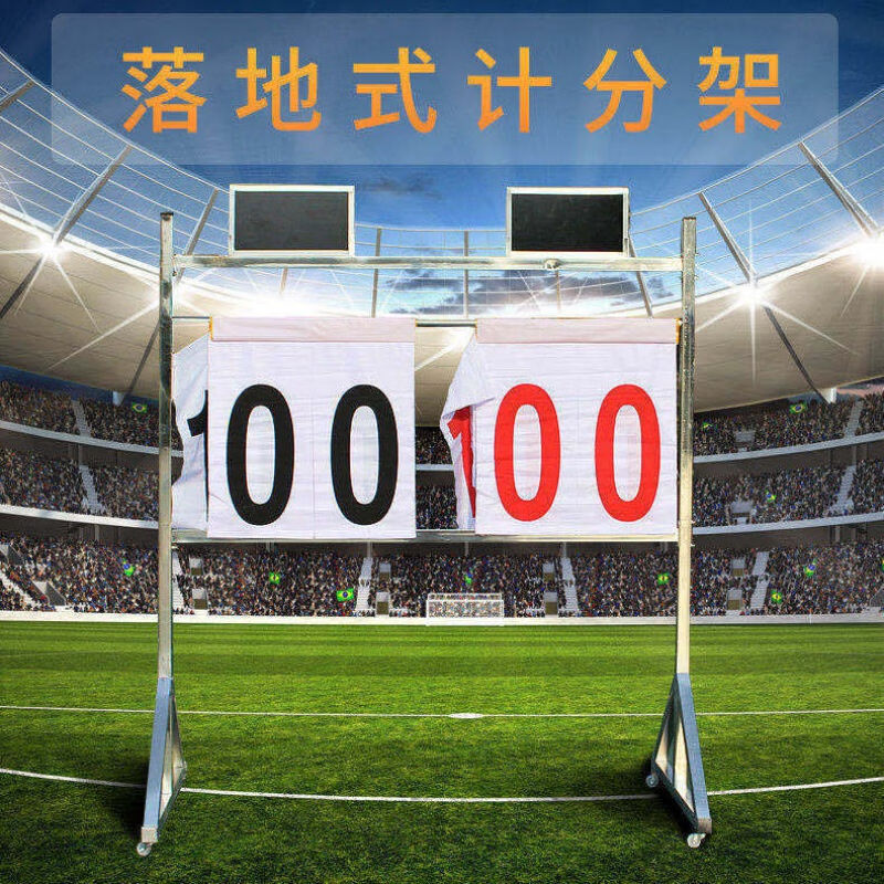 狮奥利兴篮球计分牌落地式比赛记分牌翻分牌簿足球排球记分器蓝球
