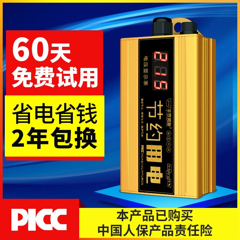 金丰鸿源智能节电器家用电表省电器大功率加强版节能宝管家控制非