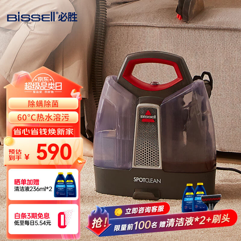 必胜（BISSELL）多功能布艺清洗机除螨地毯沙发床垫窗帘汽车清洁