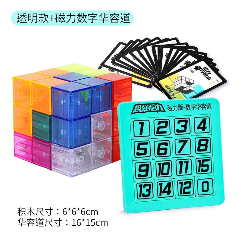 磁力鲁班积木索玛立方体魔方块7儿童拼装玩具3-8男孩6岁以上透明
