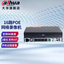 dahua大华硬盘录像机16路2盘位监控主机poe录像机N216不含硬盘