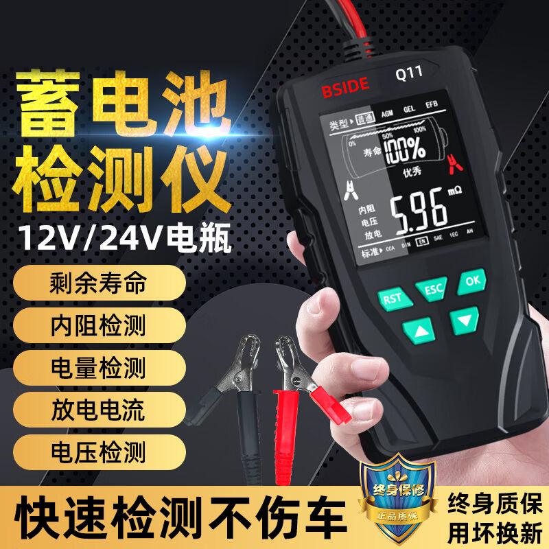 BSIDE电动车汽车蓄电池检测仪12/24V电池电瓶寿命检测仪容量内阻