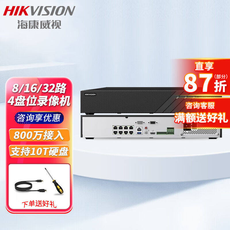 海康威视网络硬盘录像机4盘位监控主机H265支持4K输出800万像素接