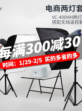 韦思（VISICO）神灯两灯套装人像闪光影室灯柔光箱补光灯2灯套装