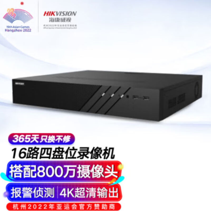 海康威视网络监控硬盘录像机16路4盘4K高清NVR支持H.265编码兼容1