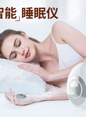 IMCAY德国手握式智能睡眠仪器助睡眠神器按摩仪黑科技脉冲放松解
