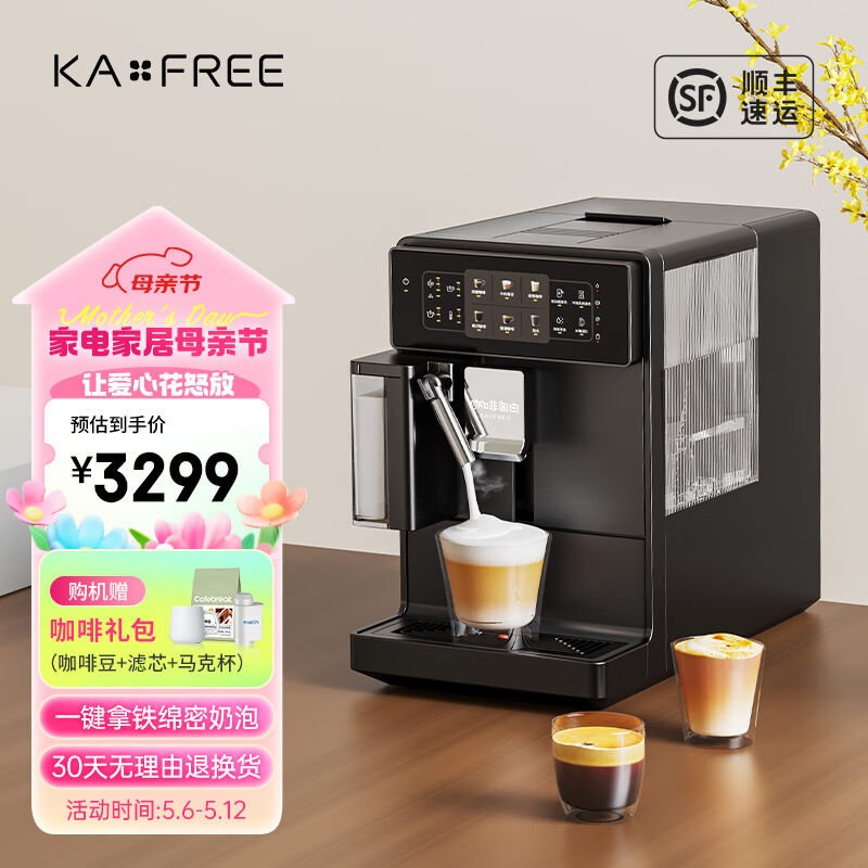 咖啡自由（KAxFREE）全自动咖啡机家用办公室小型意式美式咖啡机