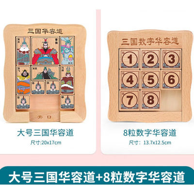 微羽三国华容道滑动拼图儿童游戏玩具小学生竞速华龙数字演义滑轮
