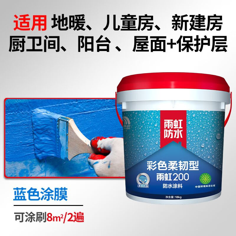 仁聚益东方200柔韧型防水涂料材料墙面地面补漏防漏室内厨卫地下