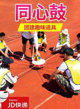 自来趣户外同心鼓击鼓团建游戏道具红色小号扁鼓10环33cm*8cm