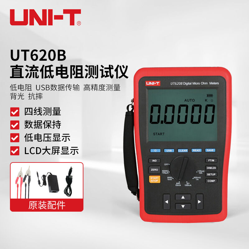 优利德（UNI-T）UT620B直流低电阻测试仪1μΩ分辨率毫欧表微欧表