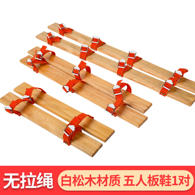 拓展趣味运动会道具协力竞走同舟共济拓展游戏器材木板鞋步步为营