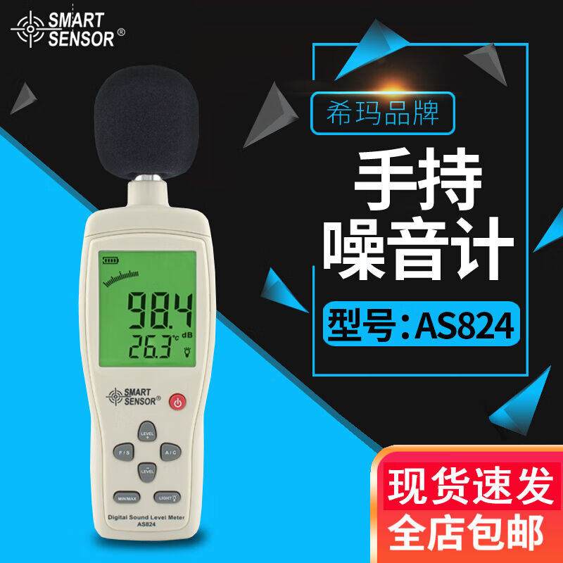 希玛噪音计数显噪音测试仪分贝仪噪声检测仪AS824