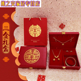 ABDT三金首饰盒结婚嫁妆提聘礼盒新娘订婚彩礼收纳盒套装黄金饰品