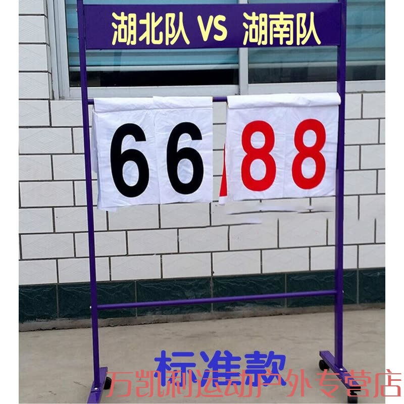 OUZEY篮球比赛记分牌篮球比赛用品计分器可移动可装拆比分翻分牌