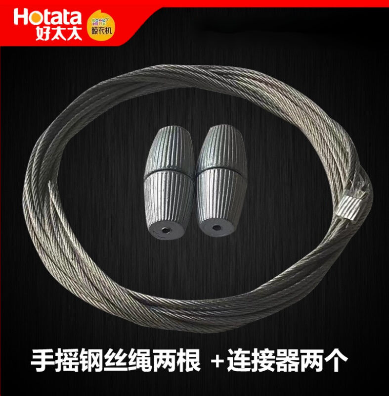好·太太手摇升降晾衣架内置钢丝绳连接器配件凉衣绳304不锈钢手