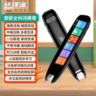 快译通学生点读笔小学到高中全科英语学习翻译神器电子词典翻译笔