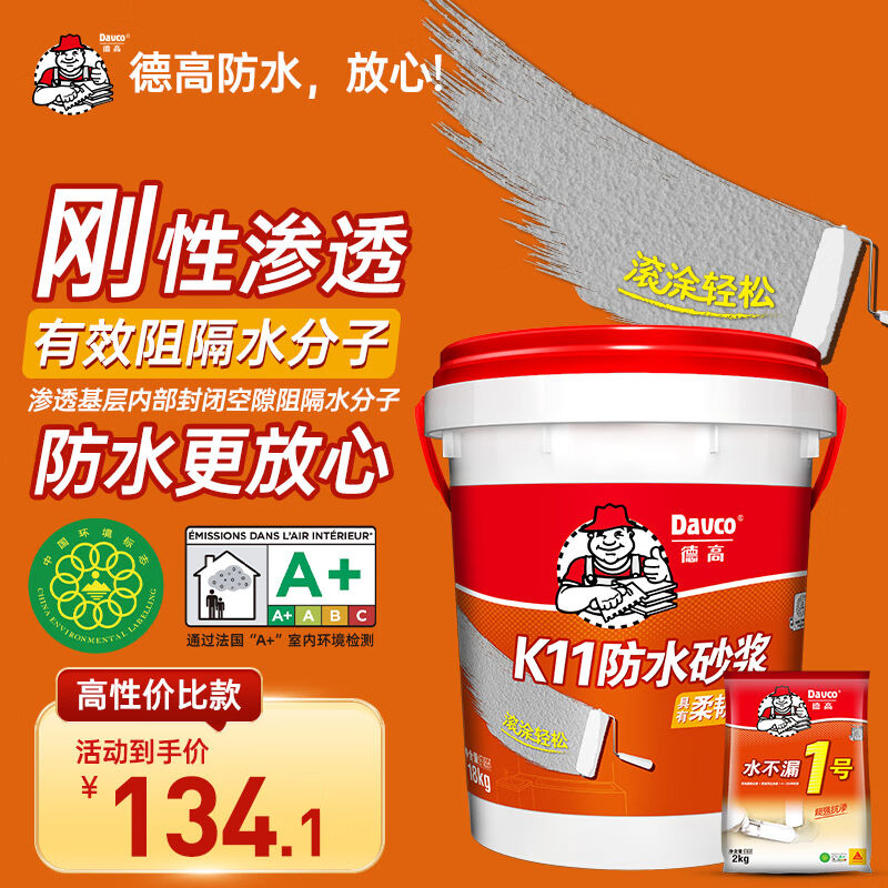Davco德高K11防水涂料厨房卫生间阳台室内刚性防水砂浆18KG/桶+水