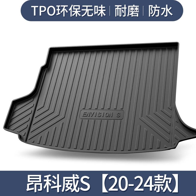 智青汽车后备箱垫适用于别克昂科威plus装饰envision用品TPE后尾