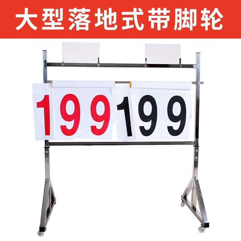 仁咸篮球比赛记分牌不锈钢大型落地式记分牌计分器F8篮球记分架/1