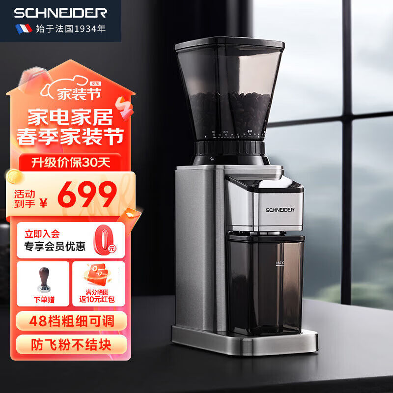 SCHNEIDER施耐德电动磨豆机全自动咖啡豆研磨机家用小型美式意式