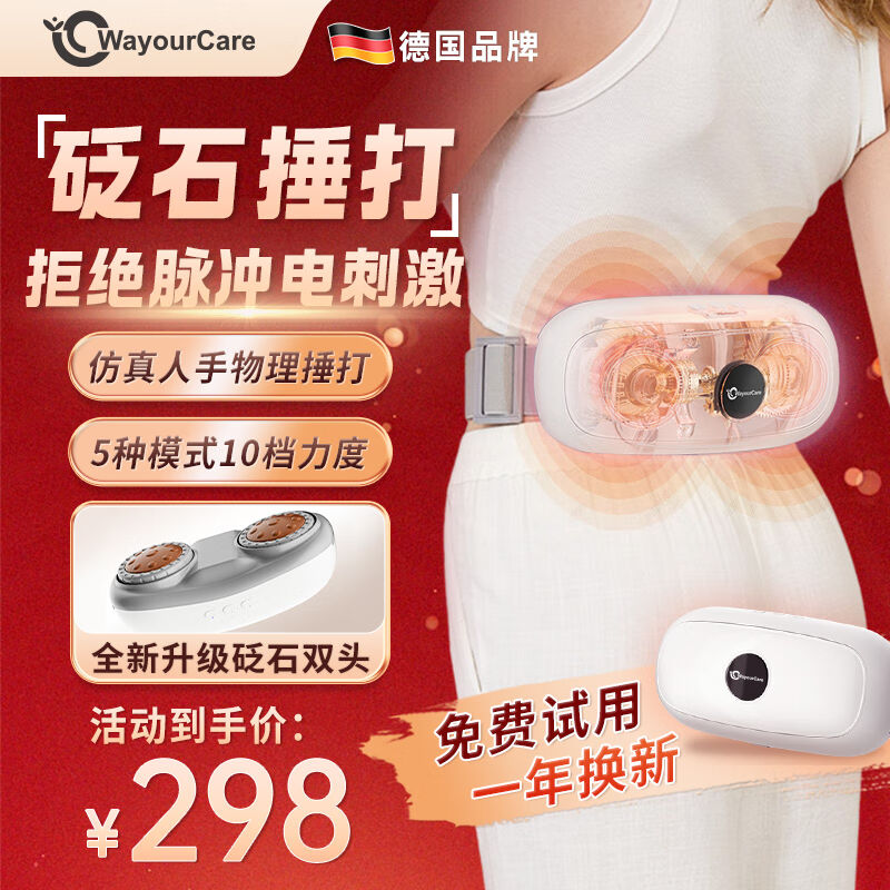 WayourCare德国砭石腰部按摩器自动物理捶打按摩仪腰腹部背部小腿