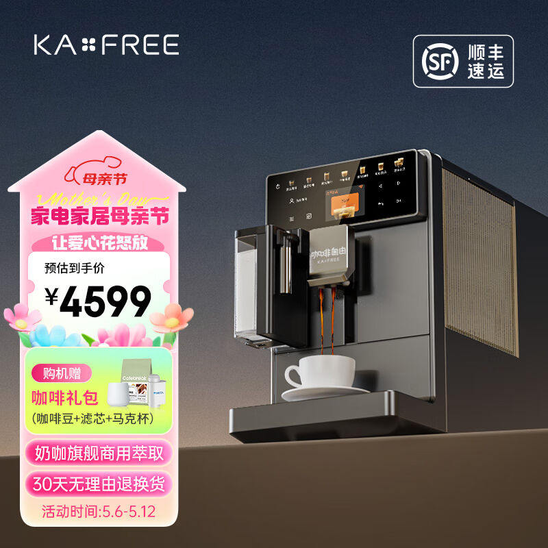 咖啡自由（KAxFREE）全自动咖啡机家用办公室一键萃取奶咖现磨美