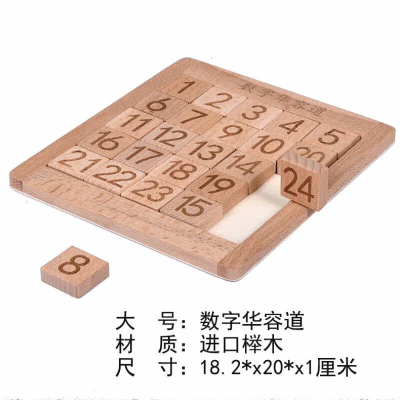 【好物】数字华容道小学生玩具成人滑动榉木质聪明格拼图大号1-25