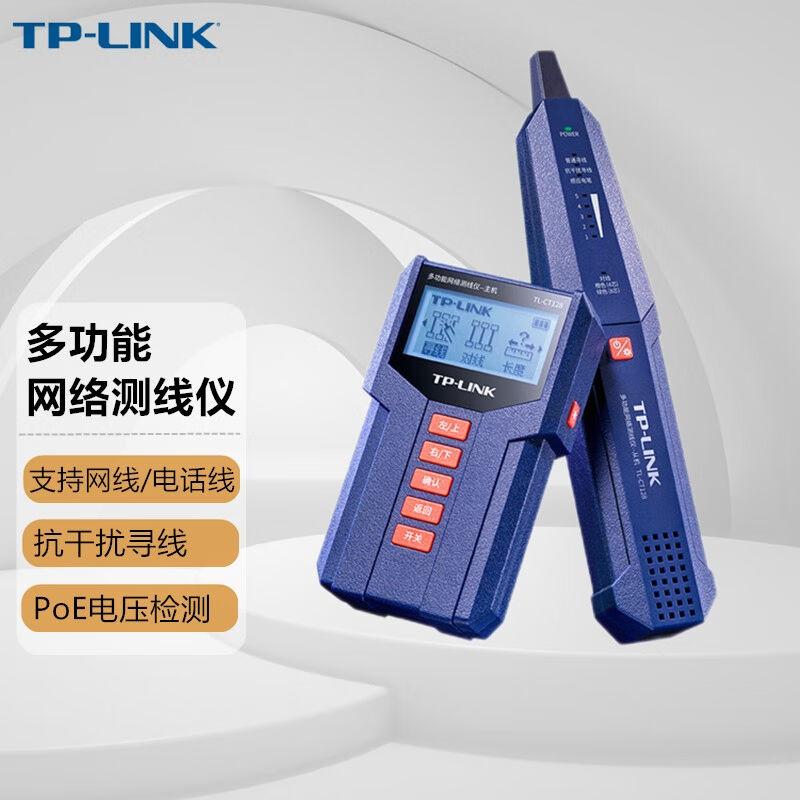 TP-LINKTL-CT128多功能网络工具检测仪寻线器测试仪电话网线测试