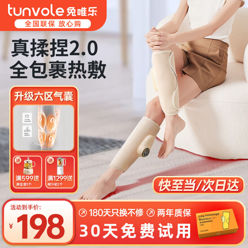 兔唯乐（Tunvole）腿部按摩器小腿按摩仪捏腿疼大腿经络疏通加热