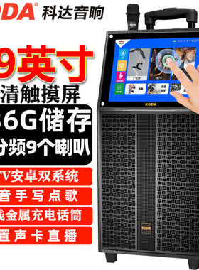 科达（KODA）家庭ktv音响套装广场舞音响带显示屏家用卡拉ok户外k