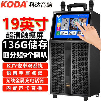 科达（KODA）家庭ktv音响套装广场舞音响带显示屏家用卡拉ok户外k