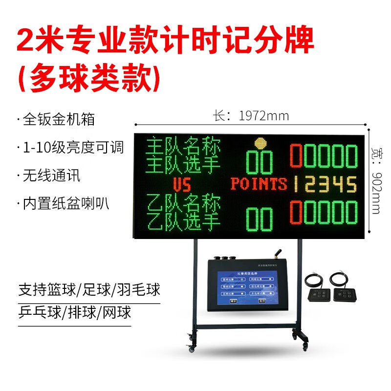 闪电客篮球比赛电子记分牌羽毛球足球网球24秒计时无线计分器便携
