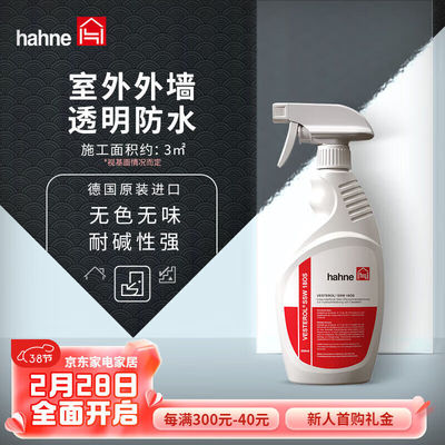 悍能（hahne）德国原装水泥基渗透结晶透明防水外墙防水涂料500ml