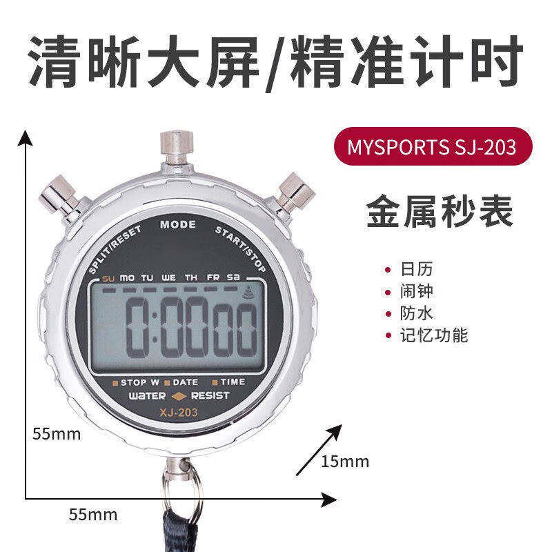 mysports秒表比赛专用电子计时器学生训练专业体育裁判田径跑步运