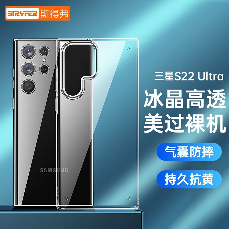 斯得弗三星S22Ultra手机壳三星s系列保护套高清透明防摔壳简约商