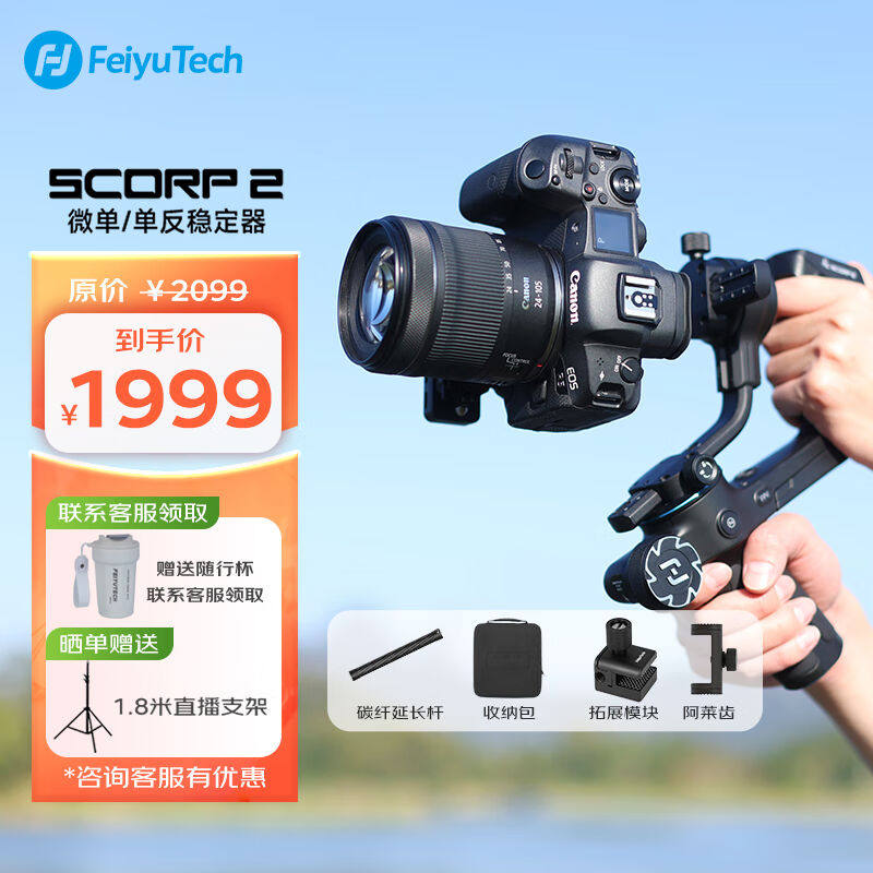 FeiyuTech飞宇蝎子2Scorp2微单单反相机稳定器KIT手持云台稳定器