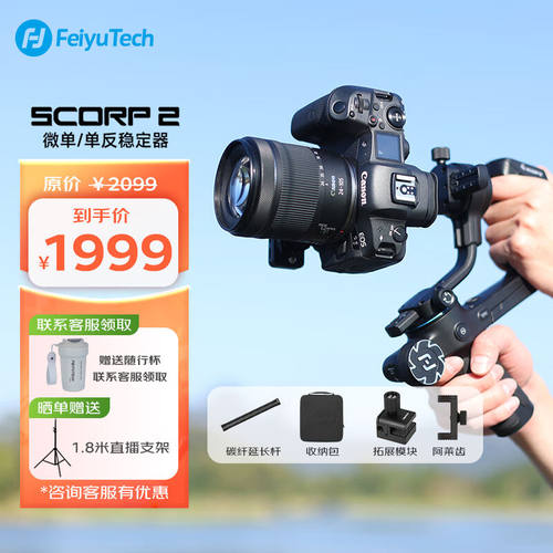 FeiyuTech飞宇蝎子2Scorp2微单单反相机稳定器KIT手持云台稳定器
