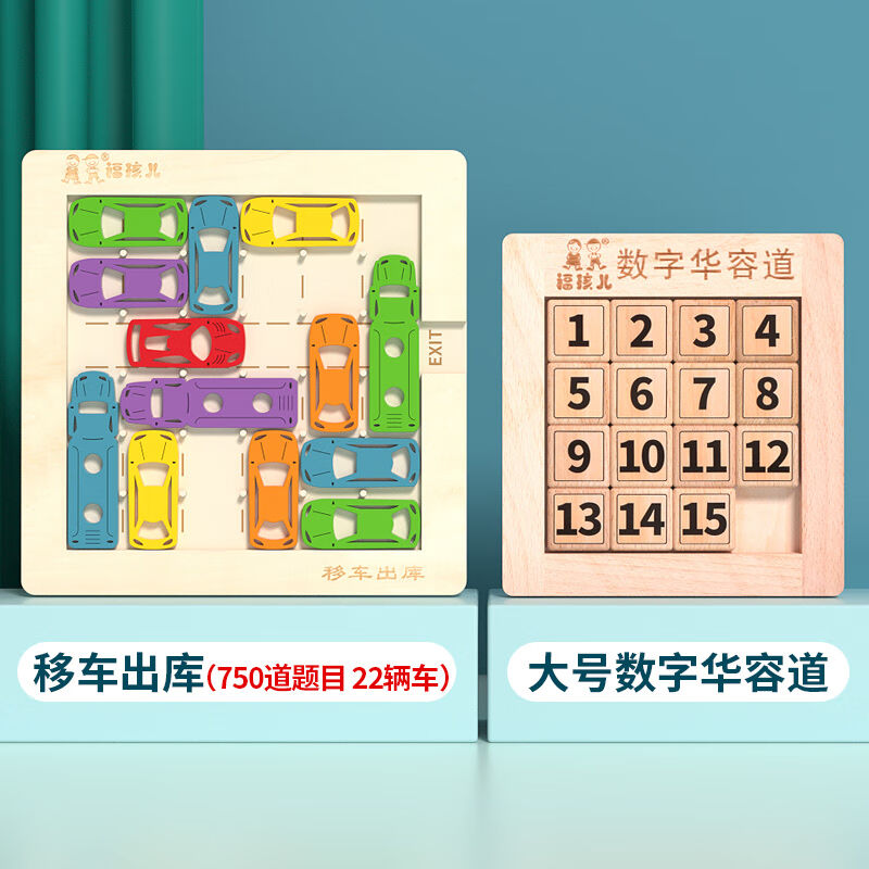 欧航儿童玩具启智思维训练逻辑类专注力子互动桌游3男孩4女孩5岁