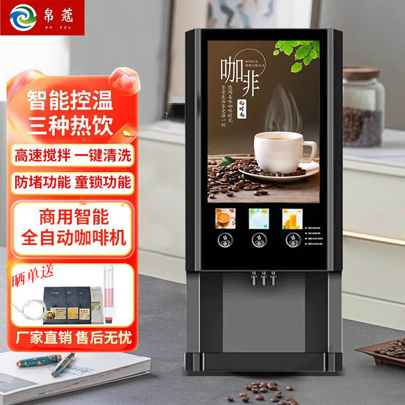 帛蔻速溶咖啡机商用饮料机多功能咖啡奶茶一体机全自动家用办公室