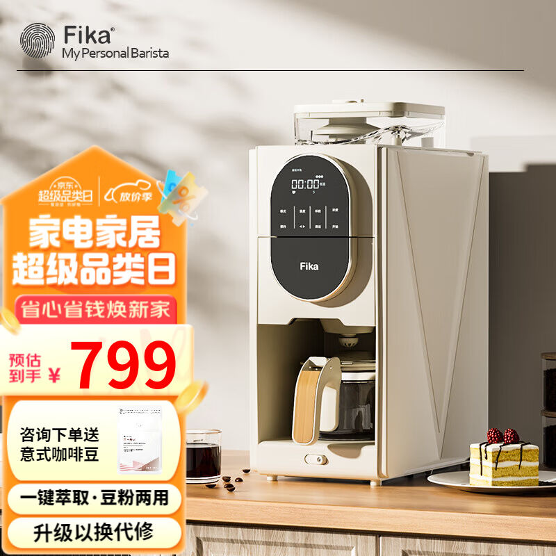 FIKA美式全自动家用咖啡机全自动清洗智能温控豆粉两用咖啡壶咖啡